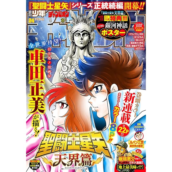 Amazon.co.jp: 週刊少年チャンピオン2026年15号 [雑誌] eBook : 車田